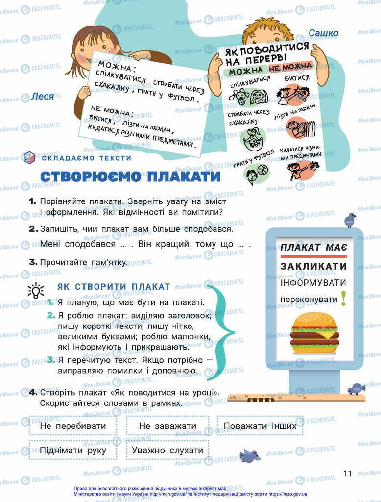 Підручники Українська мова 2 клас сторінка 11