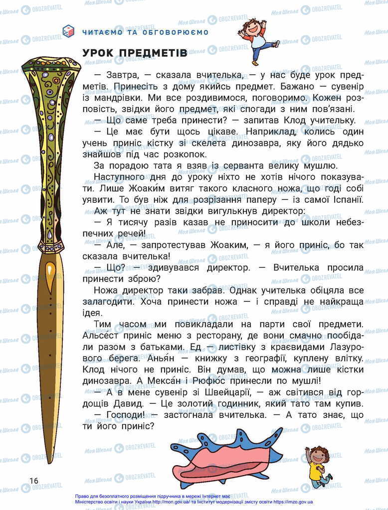 Учебники Укр мова 2 класс страница  16
