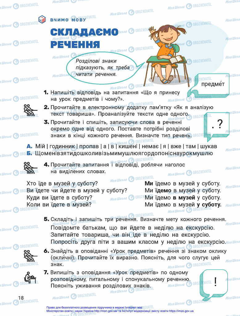 Учебники Укр мова 2 класс страница  18
