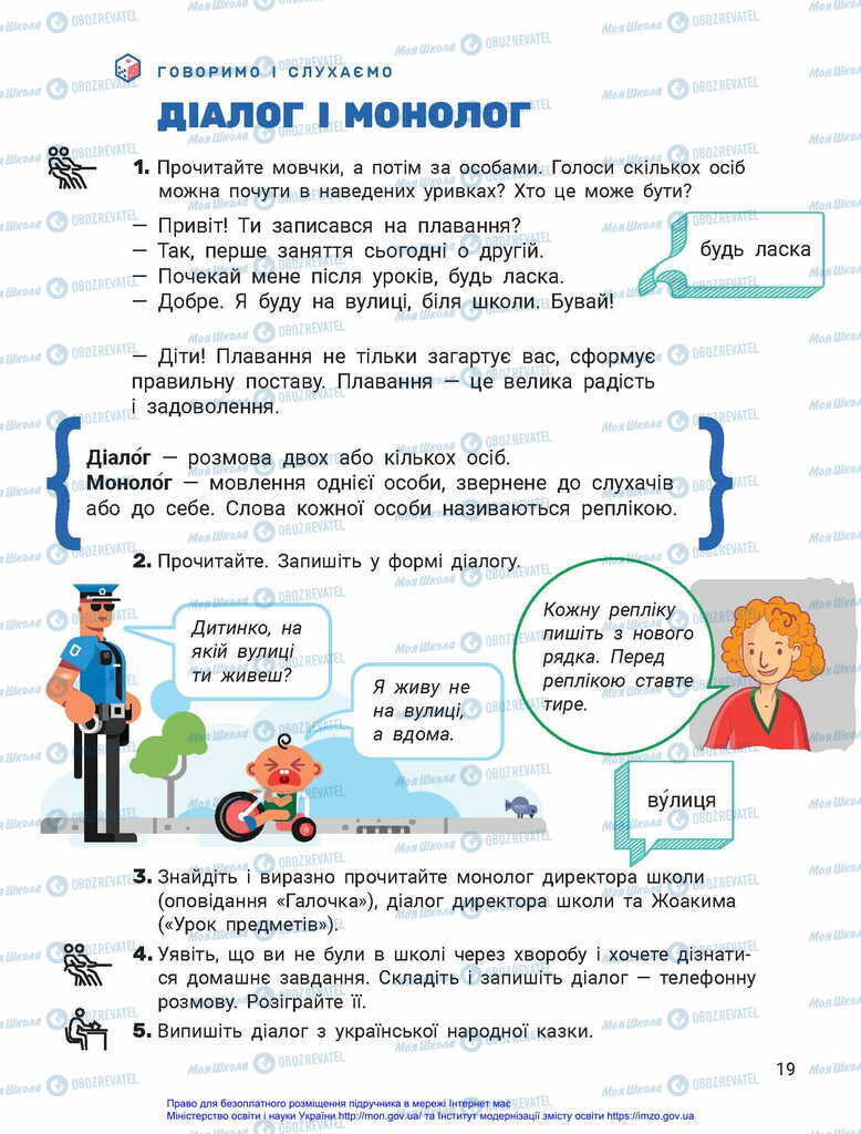 Підручники Українська мова 2 клас сторінка  19