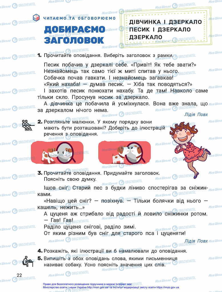 Учебники Укр мова 2 класс страница  22