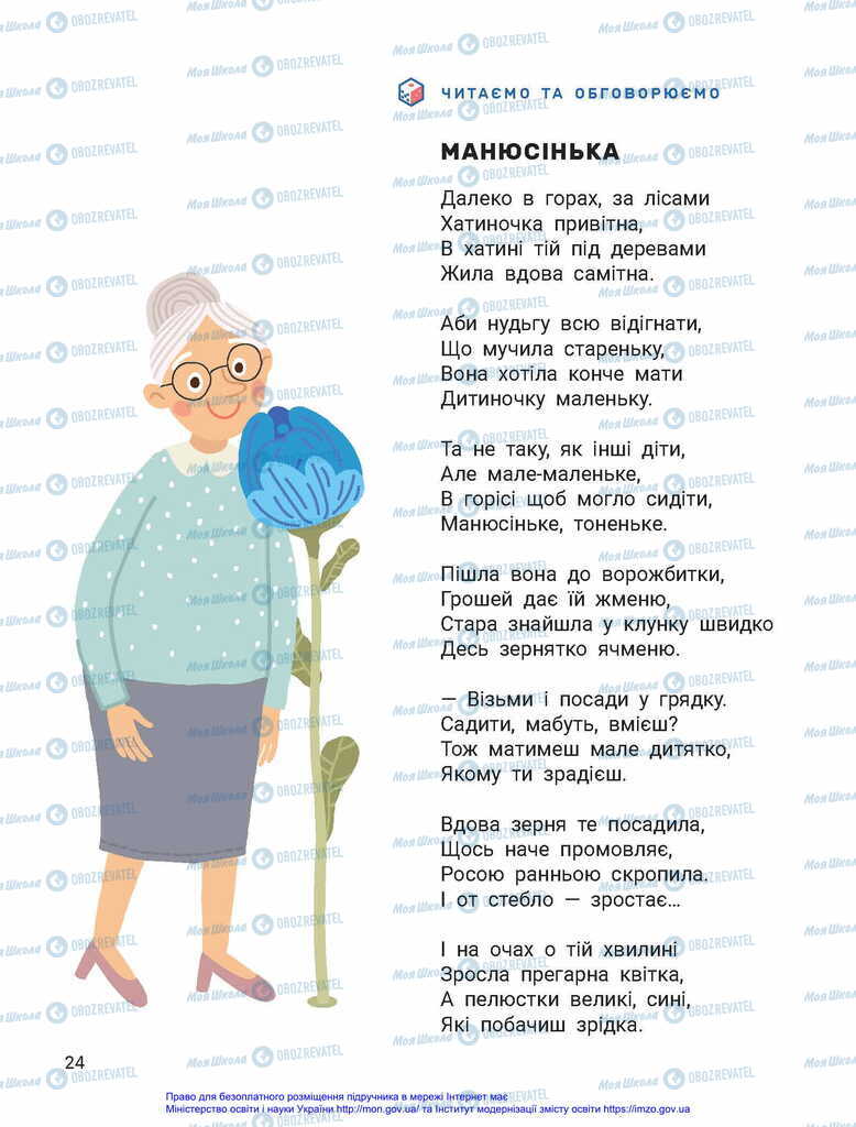 Учебники Укр мова 2 класс страница  24