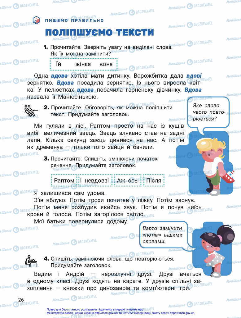 Підручники Українська мова 2 клас сторінка  26