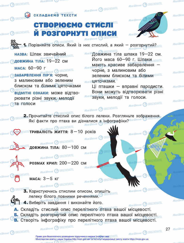 Учебники Укр мова 2 класс страница  27