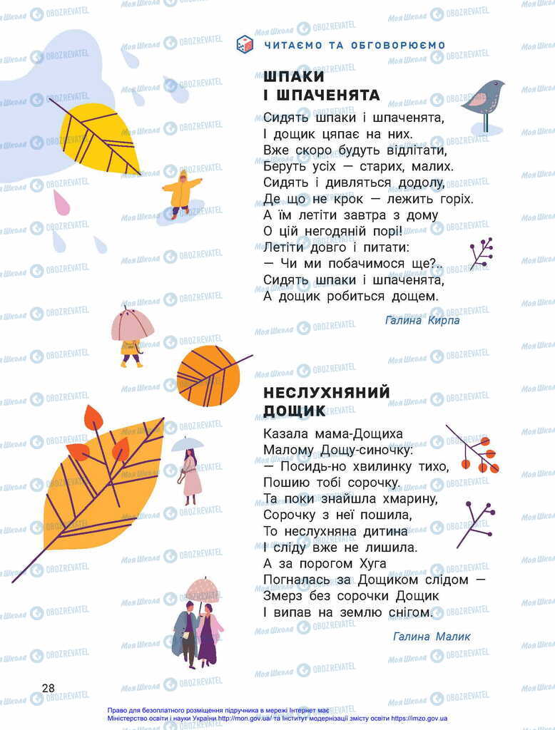 Підручники Українська мова 2 клас сторінка  28