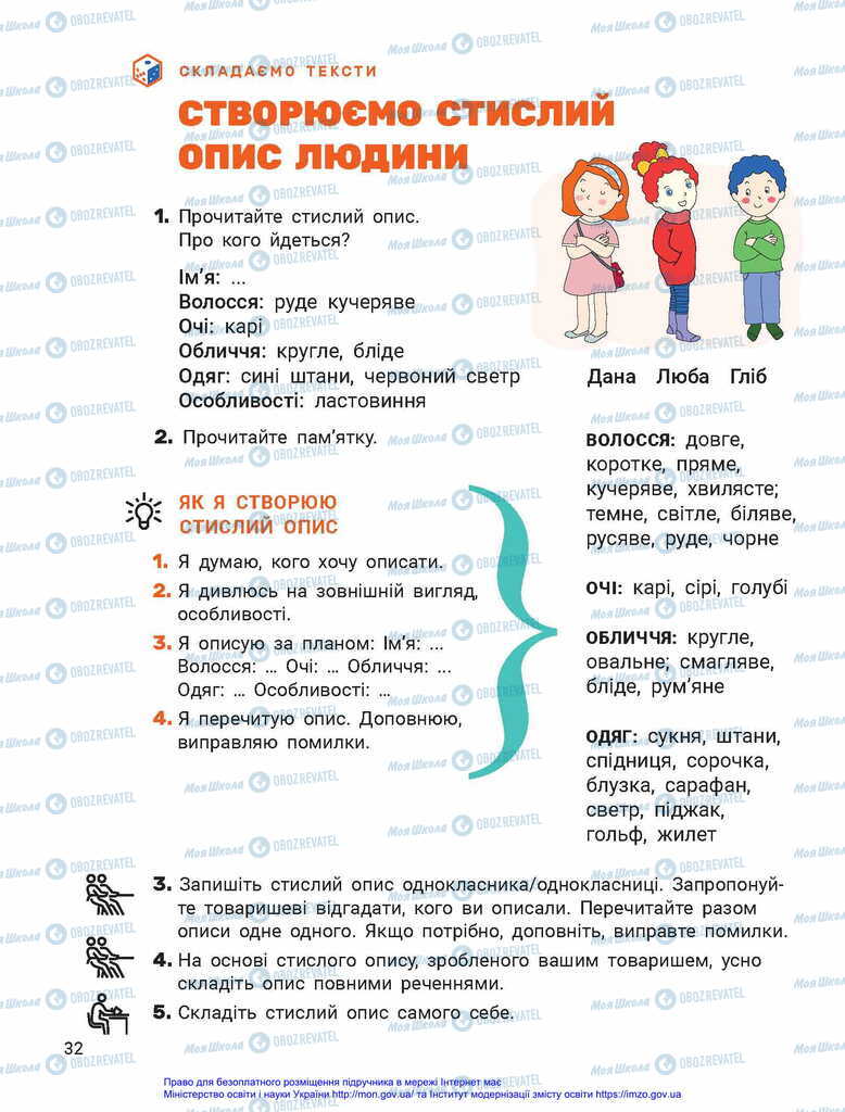 Учебники Укр мова 2 класс страница  32
