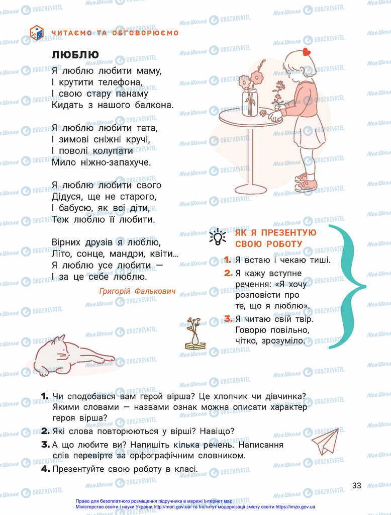 Учебники Укр мова 2 класс страница  33