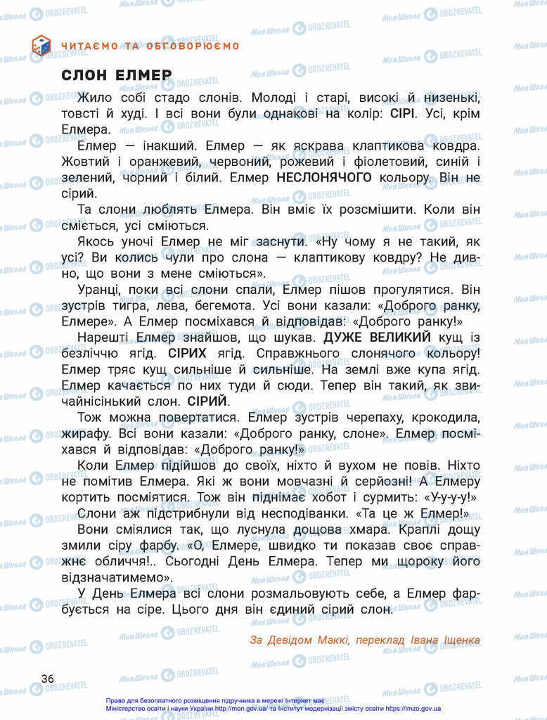 Учебники Укр мова 2 класс страница  36