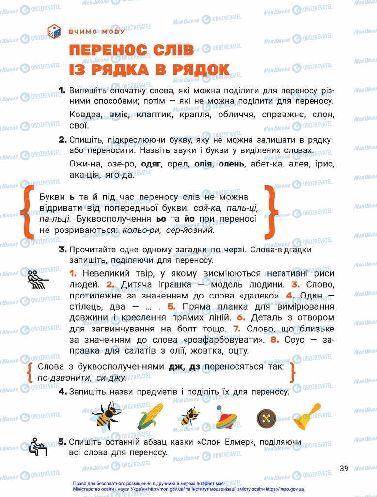 Учебники Укр мова 2 класс страница  39