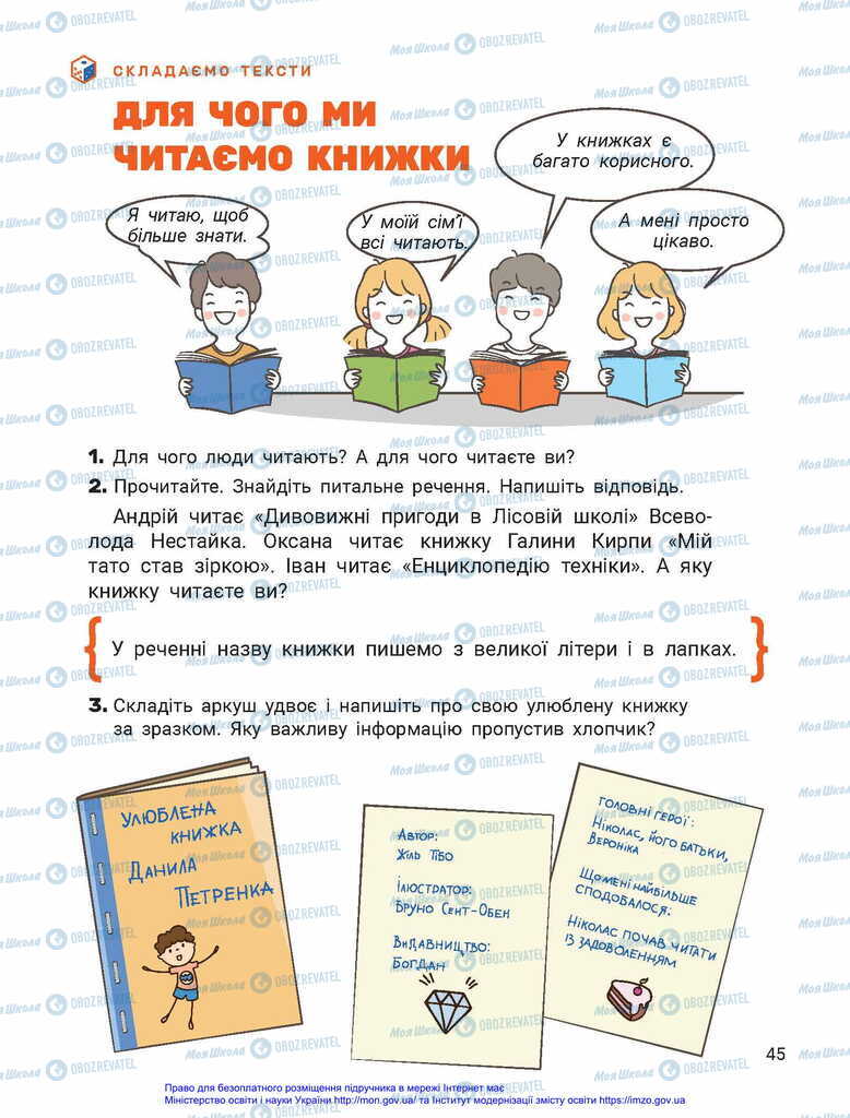 Учебники Укр мова 2 класс страница  45