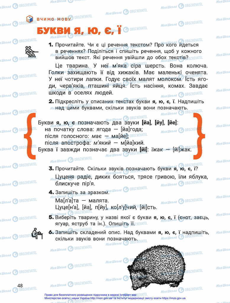Підручники Українська мова 2 клас сторінка  48