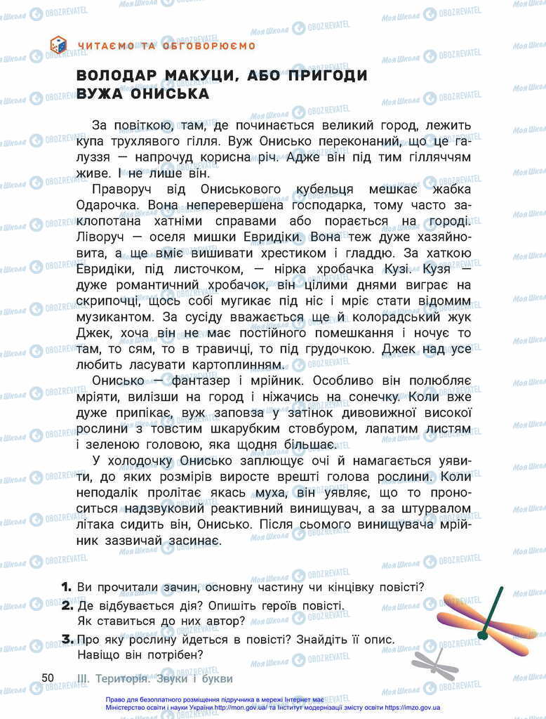 Учебники Укр мова 2 класс страница  50