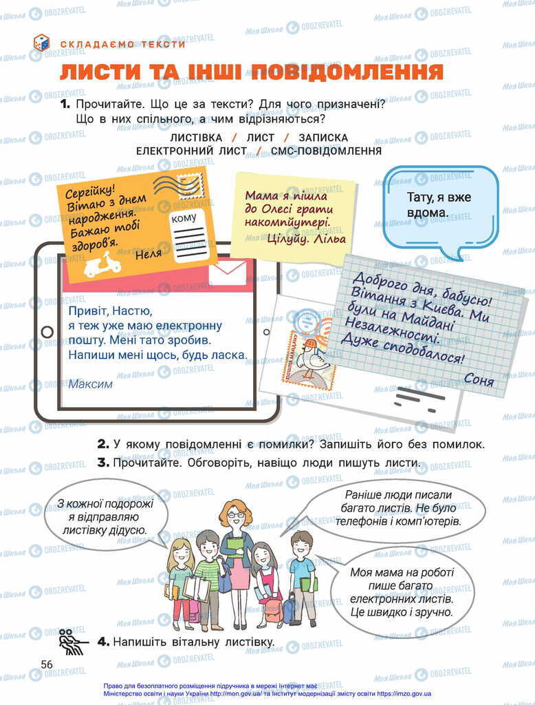 Підручники Українська мова 2 клас сторінка  56