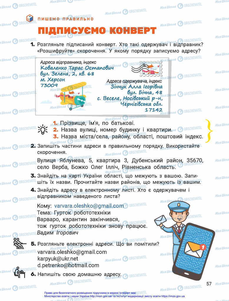 Учебники Укр мова 2 класс страница  57