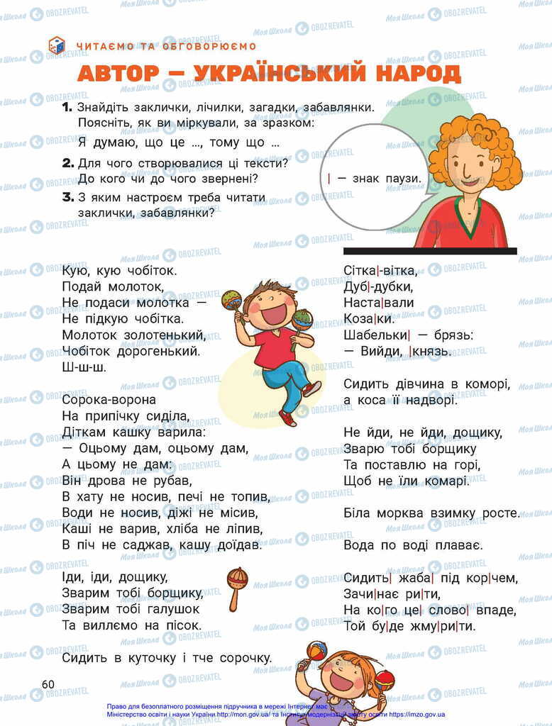Підручники Українська мова 2 клас сторінка  60