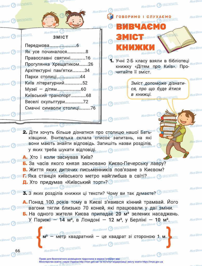 Підручники Українська мова 2 клас сторінка  66