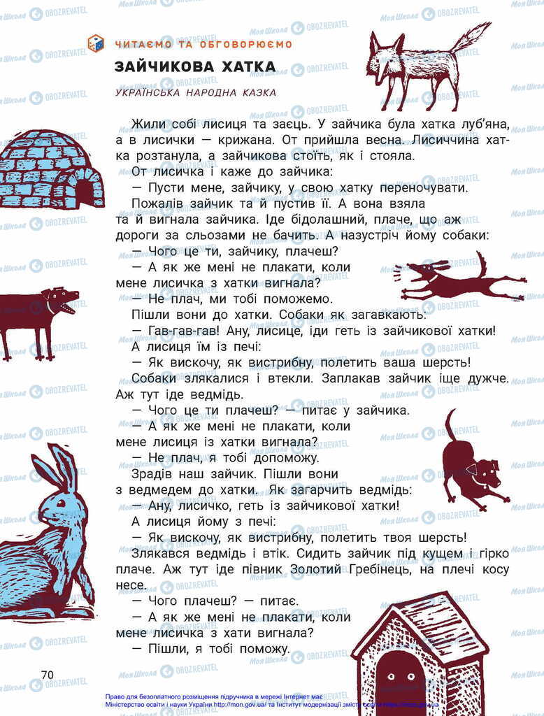Підручники Українська мова 2 клас сторінка  70