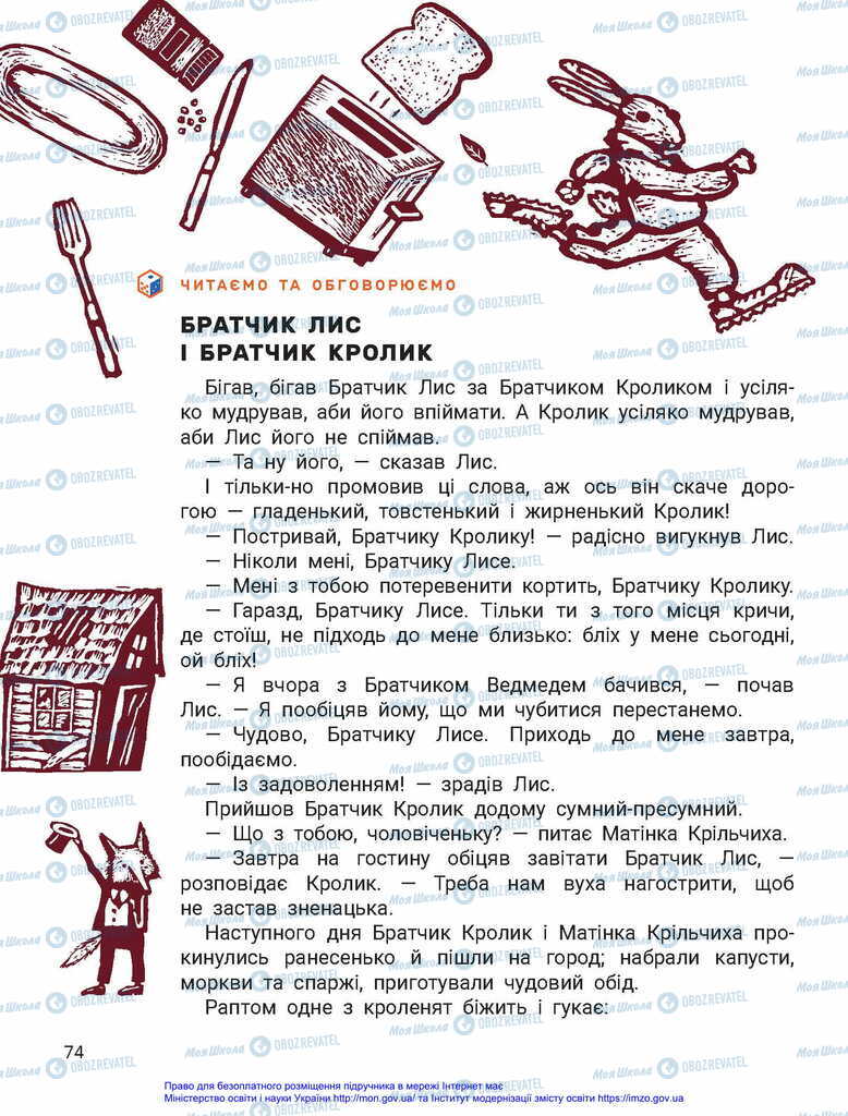 Учебники Укр мова 2 класс страница  74