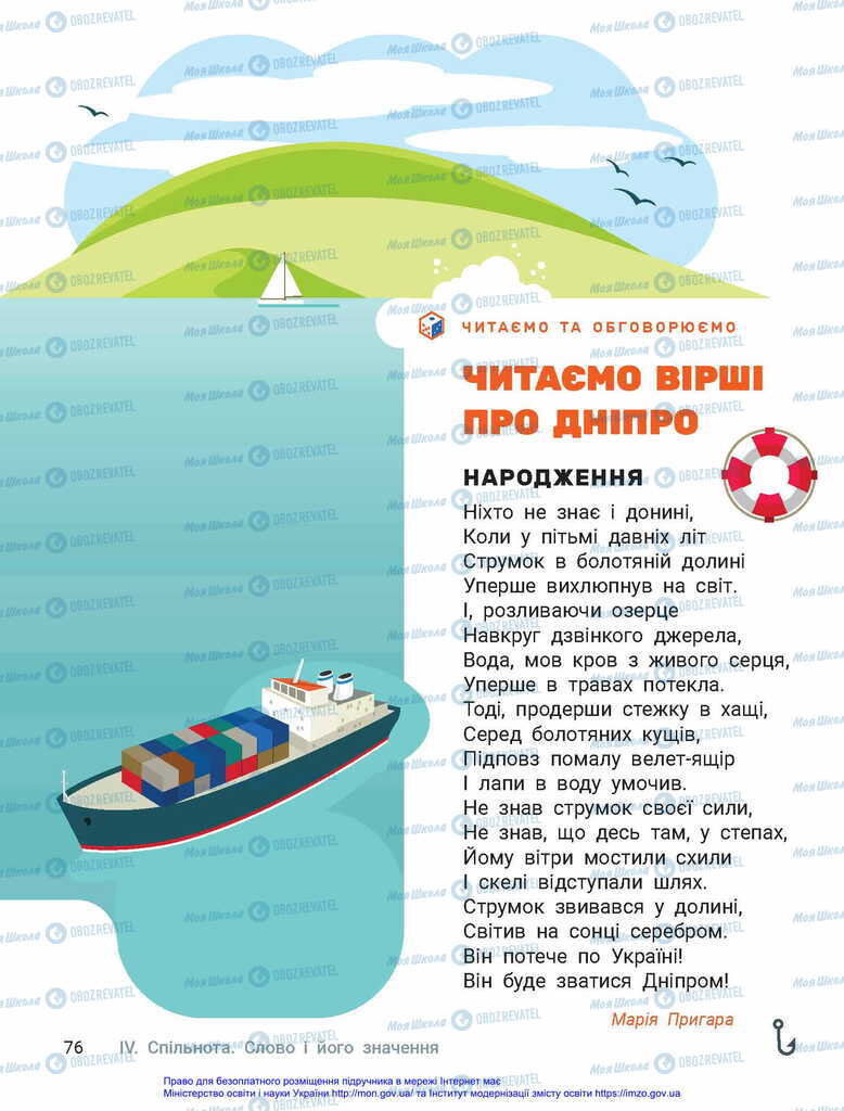 Учебники Укр мова 2 класс страница  76