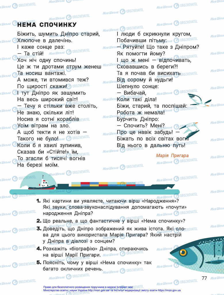 Учебники Укр мова 2 класс страница 77