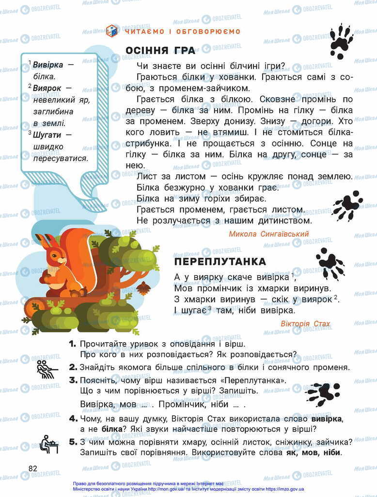 Учебники Укр мова 2 класс страница  82