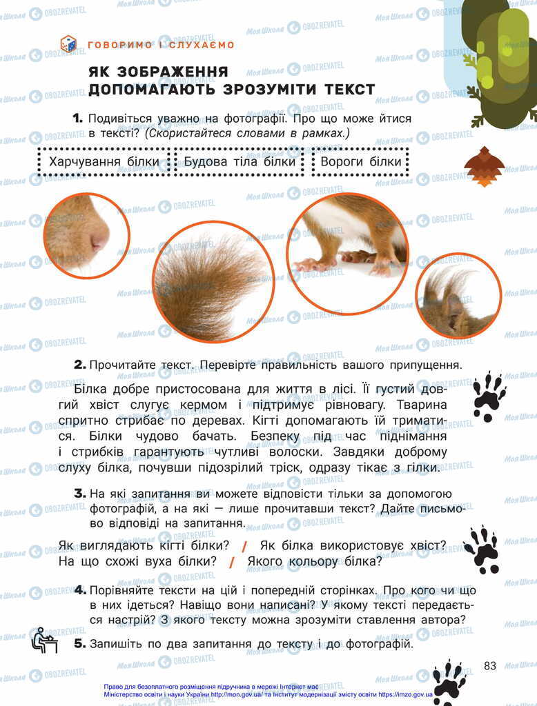 Підручники Українська мова 2 клас сторінка  83