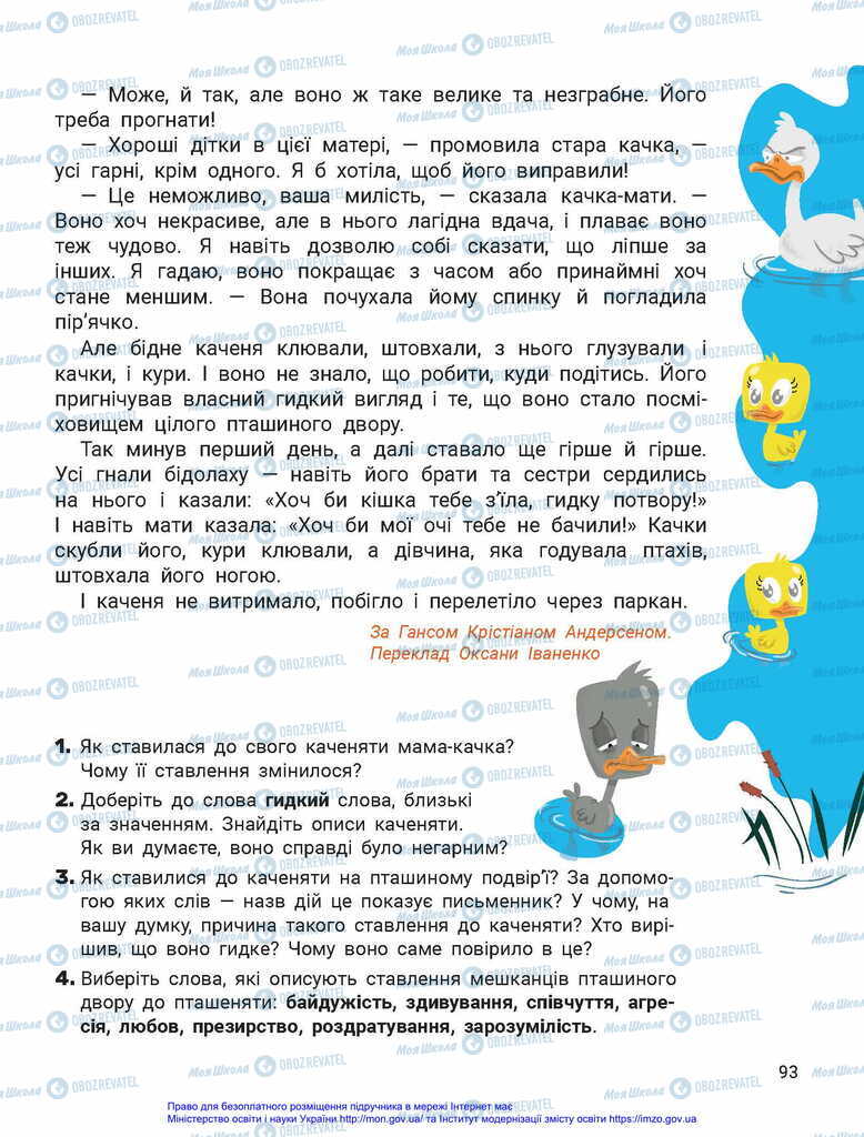 Учебники Укр мова 2 класс страница  92