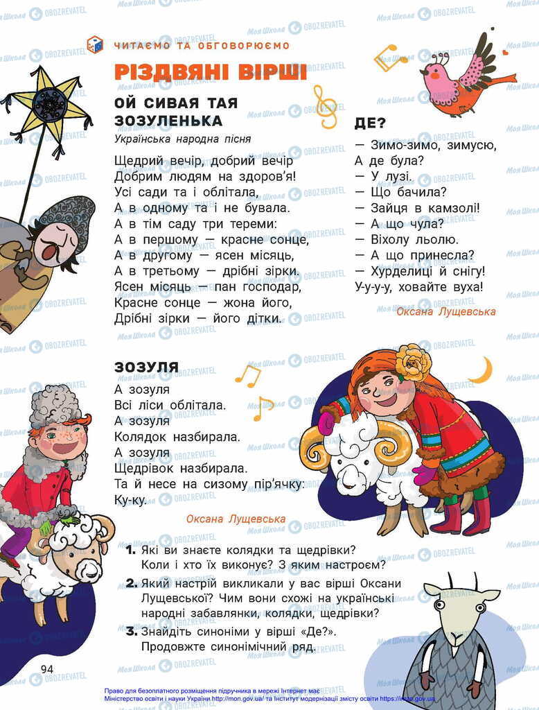 Учебники Укр мова 2 класс страница  94