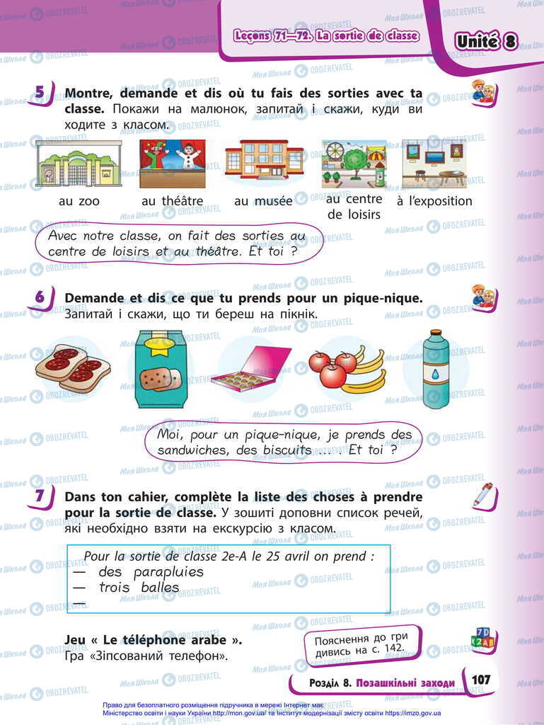 Учебники Французский язык 2 класс страница 107