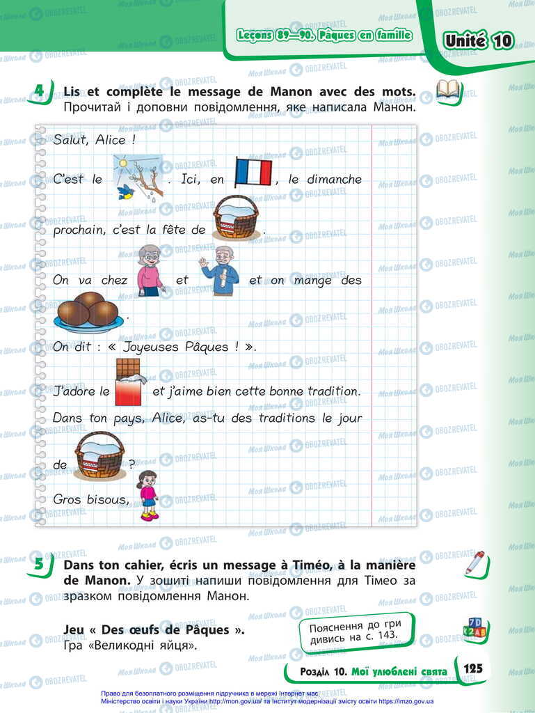 Учебники Французский язык 2 класс страница 125