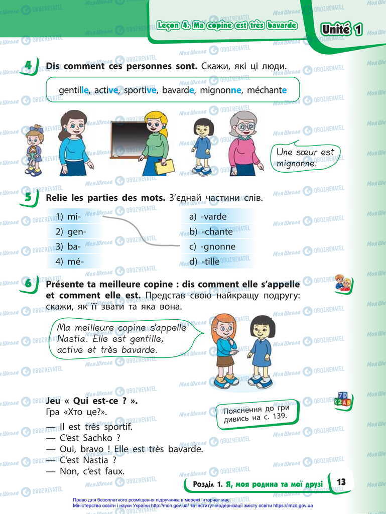Учебники Французский язык 2 класс страница 13