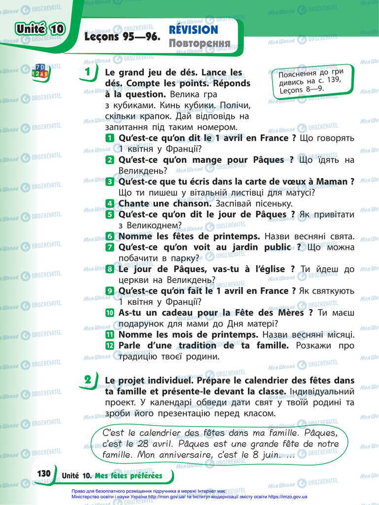 Учебники Французский язык 2 класс страница 130
