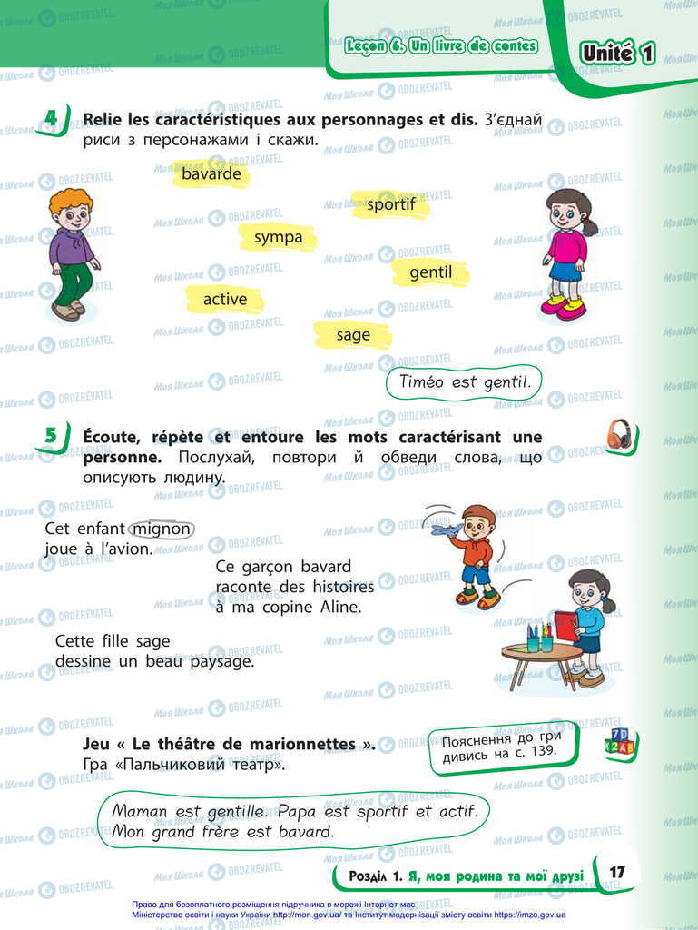 Учебники Французский язык 2 класс страница 17