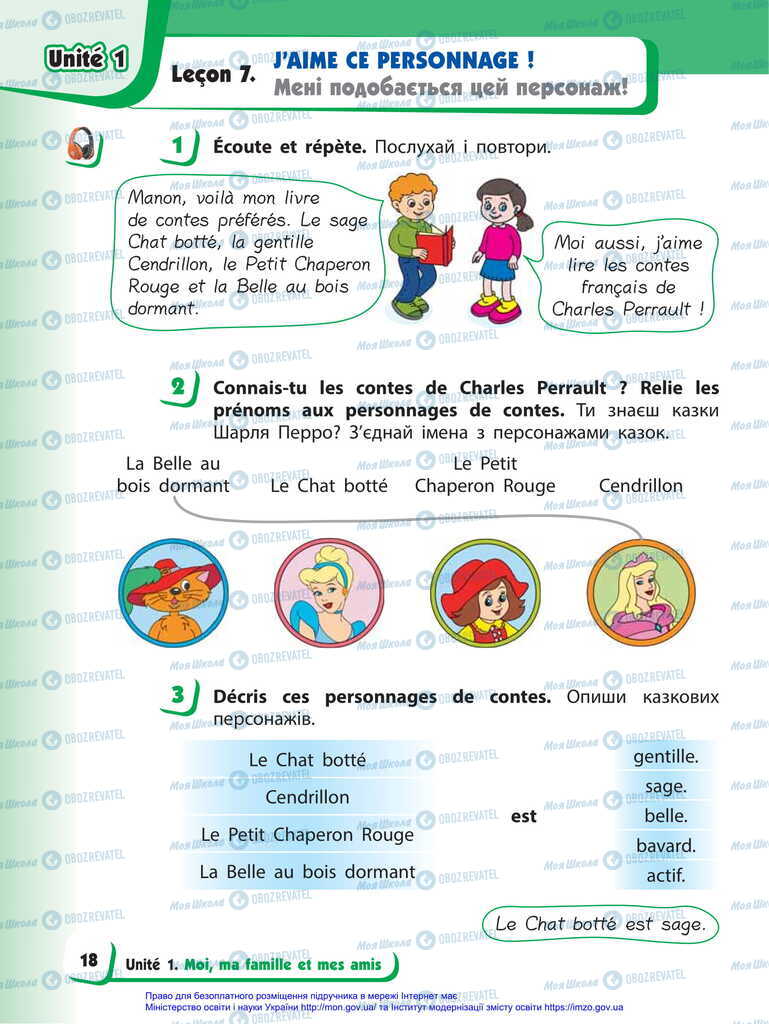 Підручники Французька мова 2 клас сторінка 18
