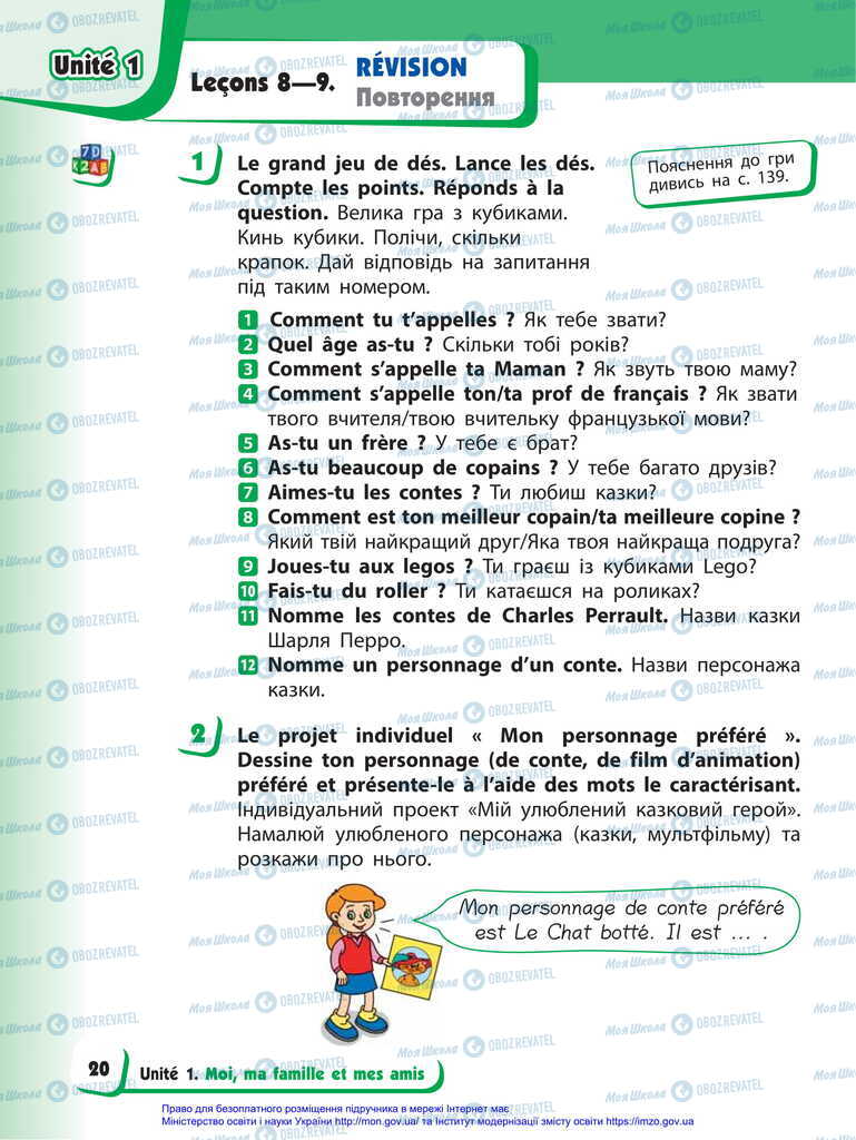 Учебники Французский язык 2 класс страница 20
