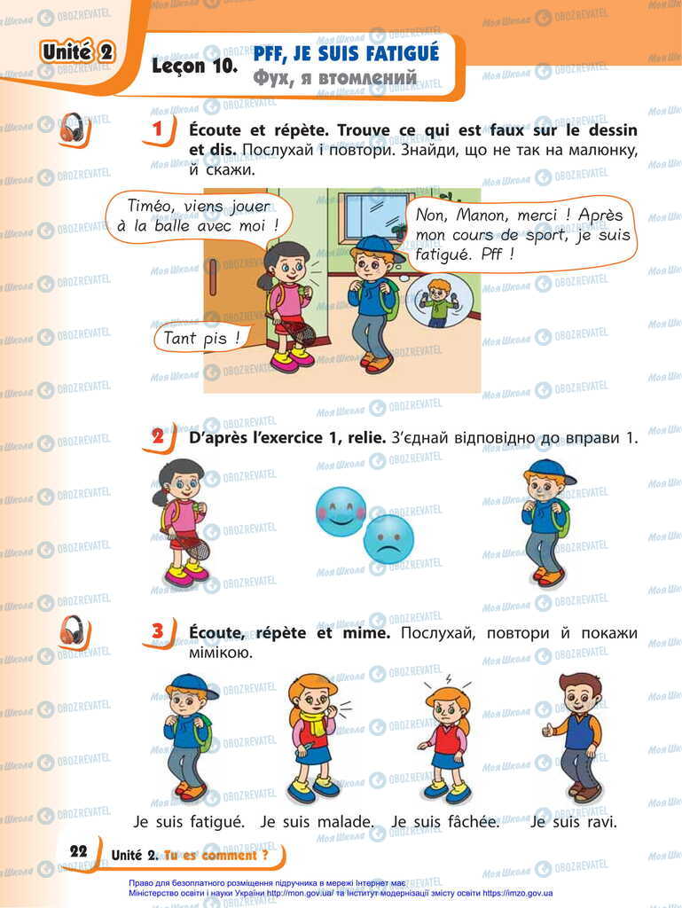 Підручники Французька мова 2 клас сторінка  22