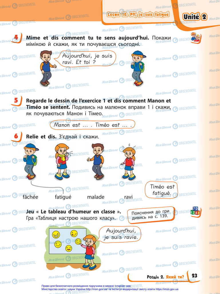 Підручники Французька мова 2 клас сторінка 23