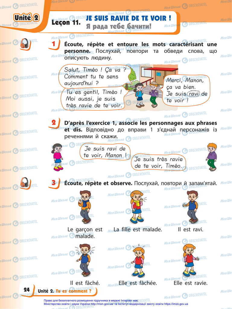 Підручники Французька мова 2 клас сторінка 24