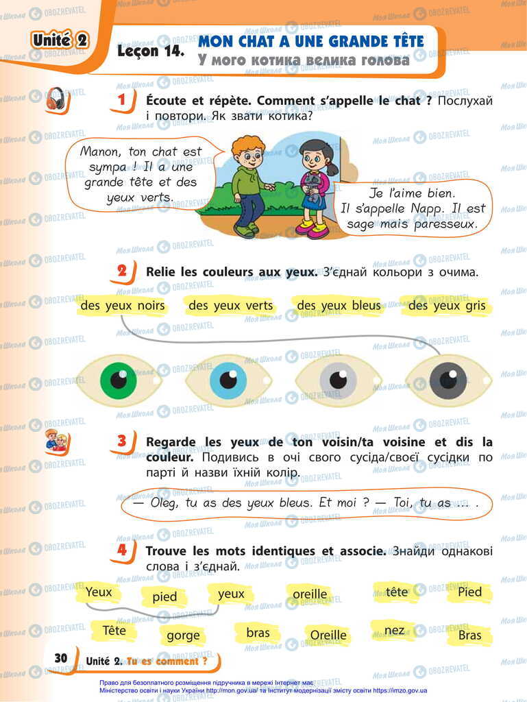 Підручники Французька мова 2 клас сторінка 30