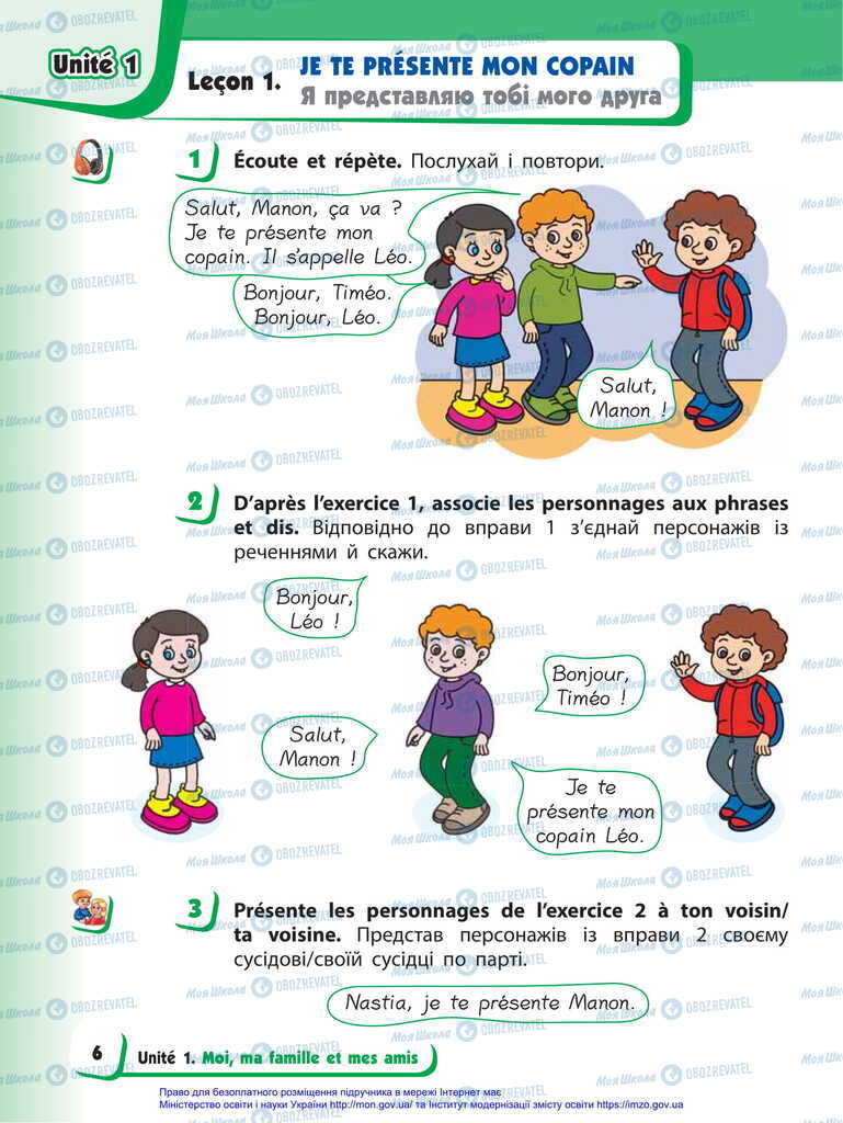 Підручники Французька мова 2 клас сторінка  6
