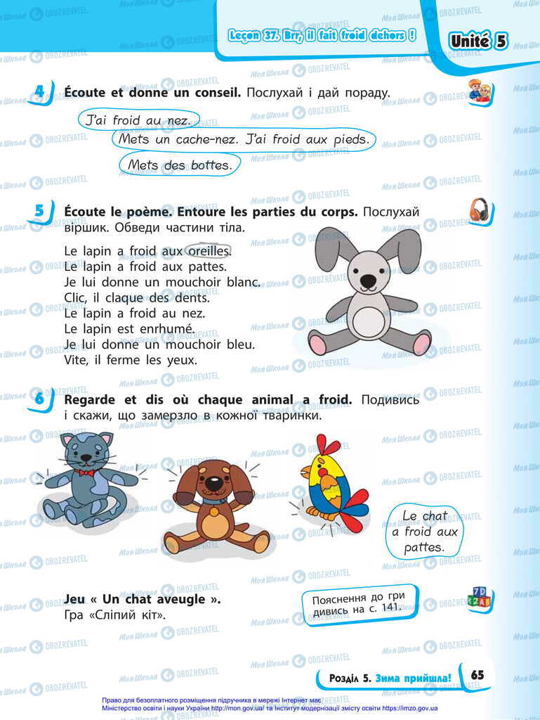 Підручники Французька мова 2 клас сторінка 65