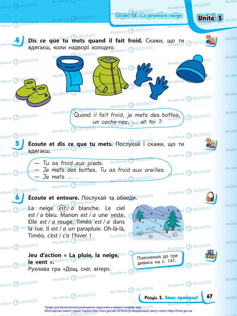 Підручники Французька мова 2 клас сторінка 67