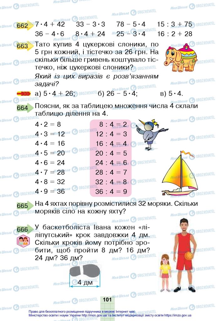 Підручники Математика 2 клас сторінка 101