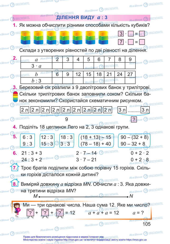 Учебники Математика 2 класс страница 105