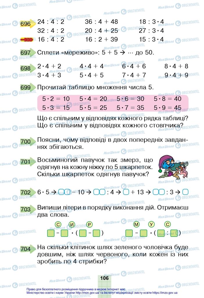 Учебники Математика 2 класс страница 106