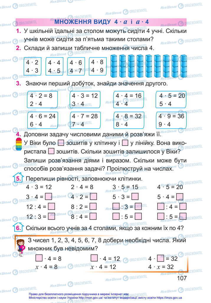 Підручники Математика 2 клас сторінка 107