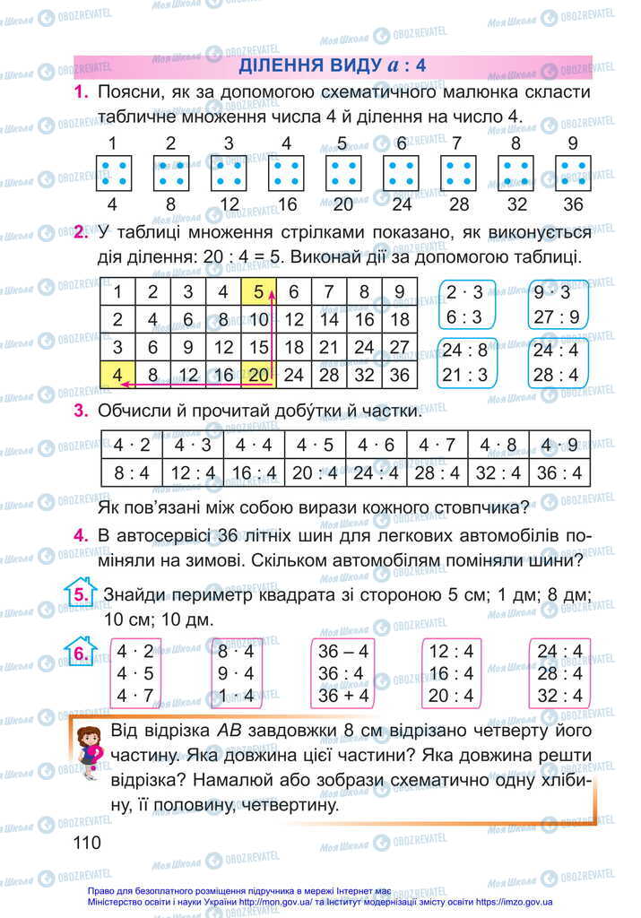 Учебники Математика 2 класс страница 110