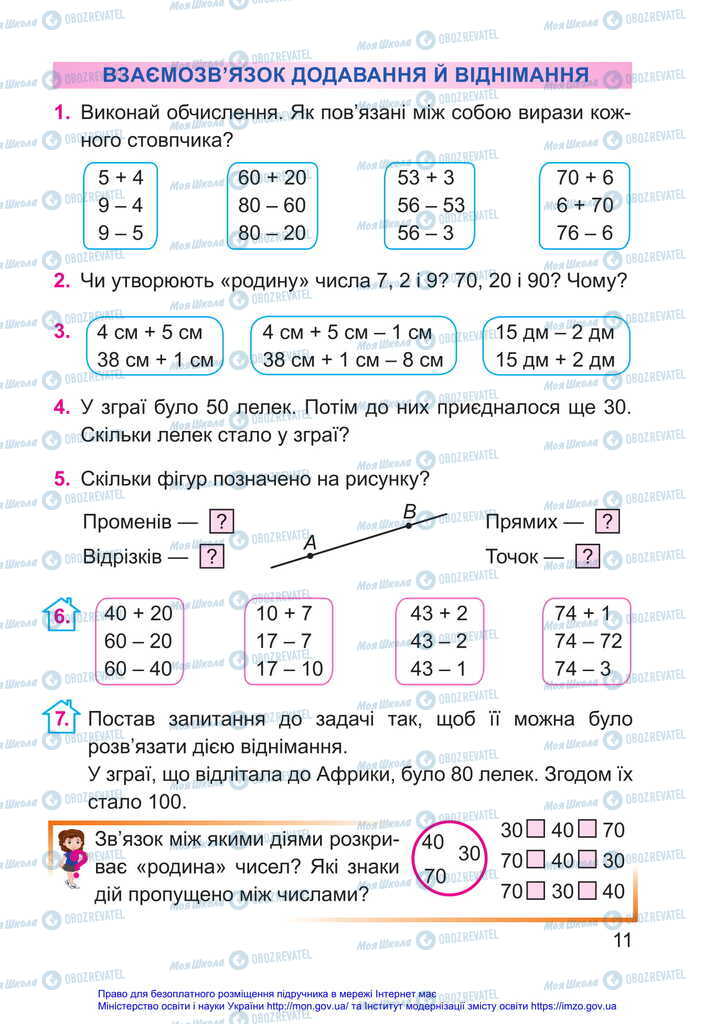 Учебники Математика 2 класс страница 11