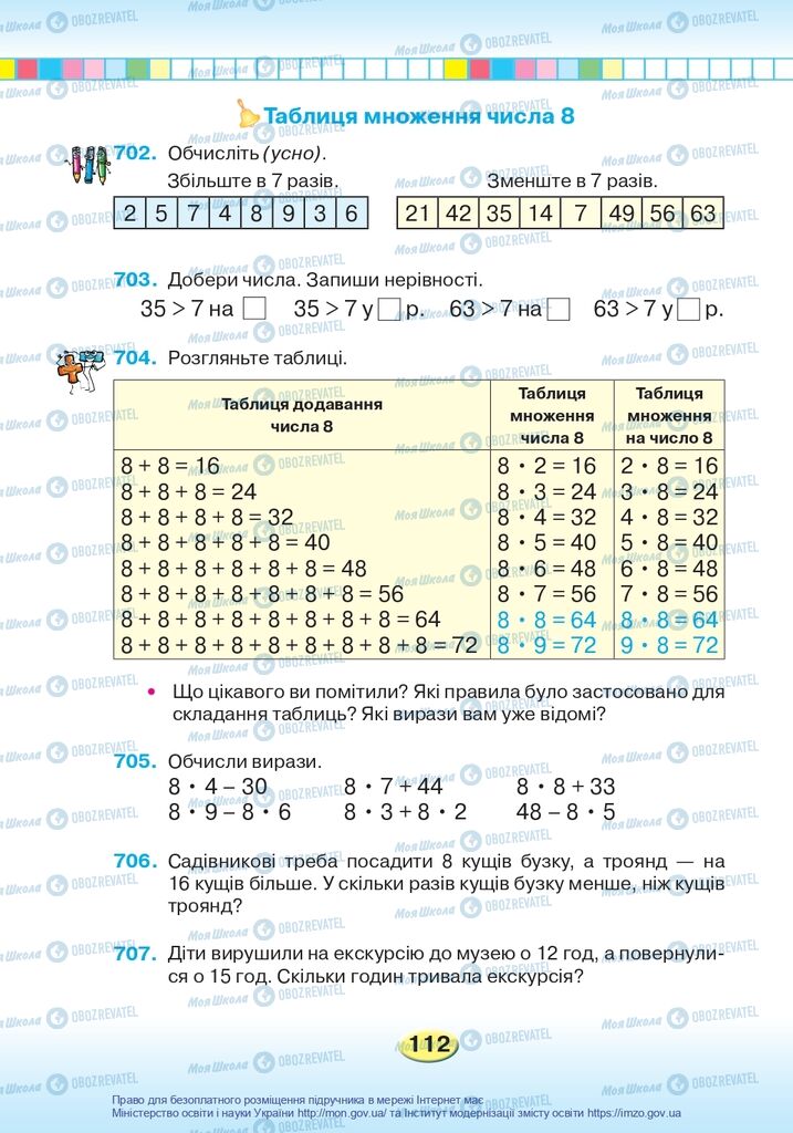 Підручники Математика 2 клас сторінка 112