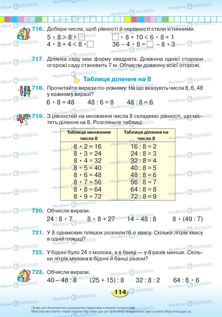 Підручники Математика 2 клас сторінка 114